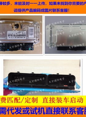 ECU电路板 江淮发动机电脑板 F01R00DR41 1026301GD054 包用