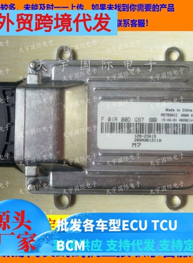 ECU电路板海马发动机电脑板 F01R00DG97 Z05A3612110 M7 包用