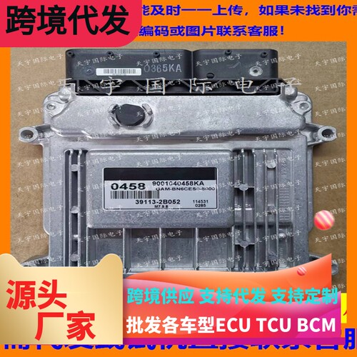 适用现代起亚发动机电脑板 ECU 39113-2B052 0458 M7.9.8