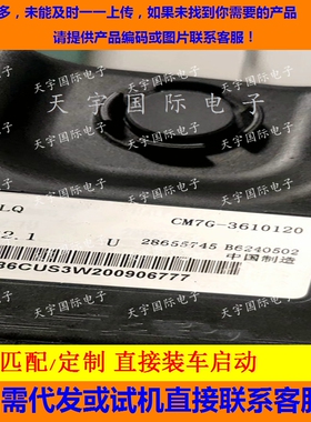 适用东风风行M7发动机电脑板ECU B6240502 28655745 CM7G-3610120