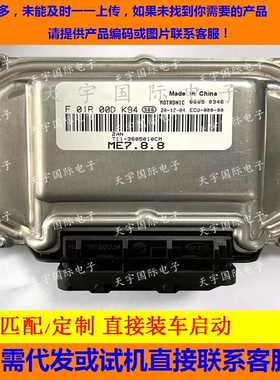 ECU电路板 瑞虎发动机电脑板 F01R00DK94 T11-3605010CM 包用