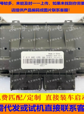 适用 F01R00DK8B 11601756 吉利汽车国六发动机电脑板 F01RB0DK8B