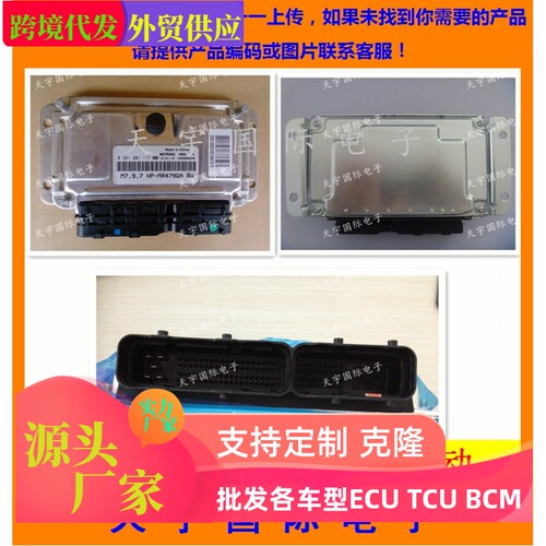 ECU电路板 大地众泰发动机电脑板 0261B08298/0 261 B08 298