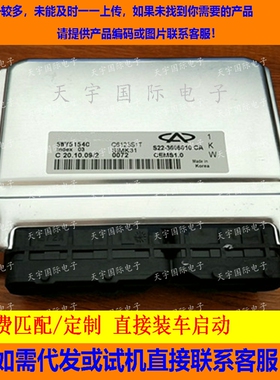 适用奇瑞发动机电脑板ECU 5WY5154C S22-3605010CA