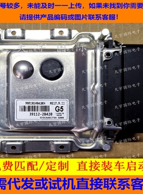 适用现代起亚电脑板ECU ME17.9.11 39112-2B420 G5 391122B420