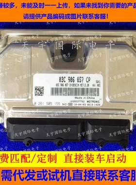 大众高尔夫宝来发动机电脑板 ECU 03C906057CP EL DM EF DQ DR DN