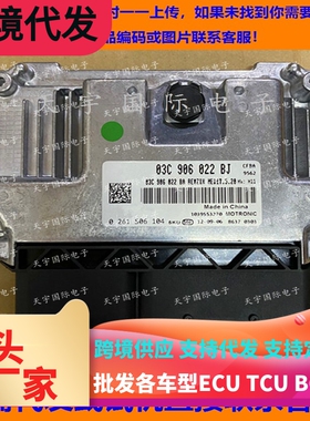 适用朗逸速腾迈腾朗逸高尔夫宝来电脑板 03C906022BJ/03C906022CD