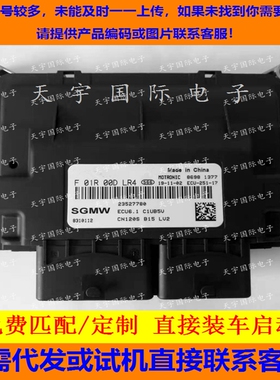 五菱宏光S3发动机电脑板ECU F01R00DLR4 23527780/F01RB0DLR4