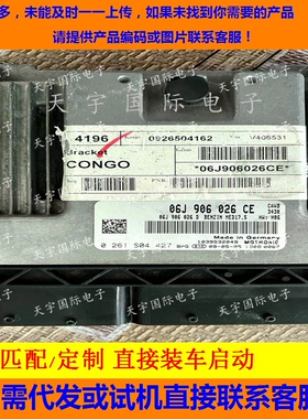 适用大众MED17.5发动机电脑ECU 06J906026CE MED17.5 0261S04427