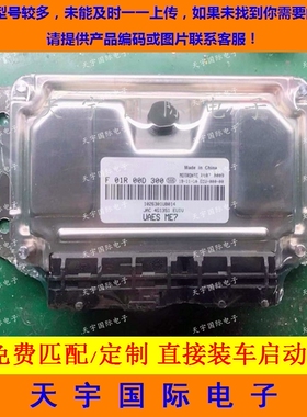 ECU电路板 江淮同悦汽车发动机电脑板 F01R00D300 JAC-A108 包用