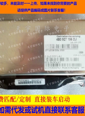 适用大众帕萨特B5 变速箱电脑板 01V波箱电脑 TCU 4B0927156DJ