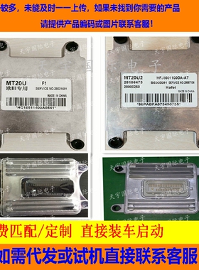 南汽新雅途A01发动机电脑板ECU电路板 28082055 RN413EF-3601020A