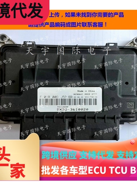适用东风柳州发动机电脑板 F01R00DJ5P SX3D-3610020 MG1UA