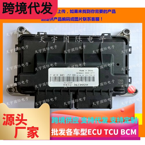 适用东风柳州发动机电脑板 F01R00DJ5P SX3D-3610020 MG1UA