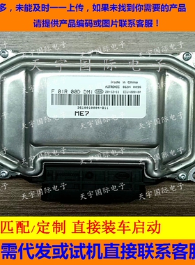 ECU电路板 众泰发动机电脑板 F01R00DDM1 3610010004-B11 包用