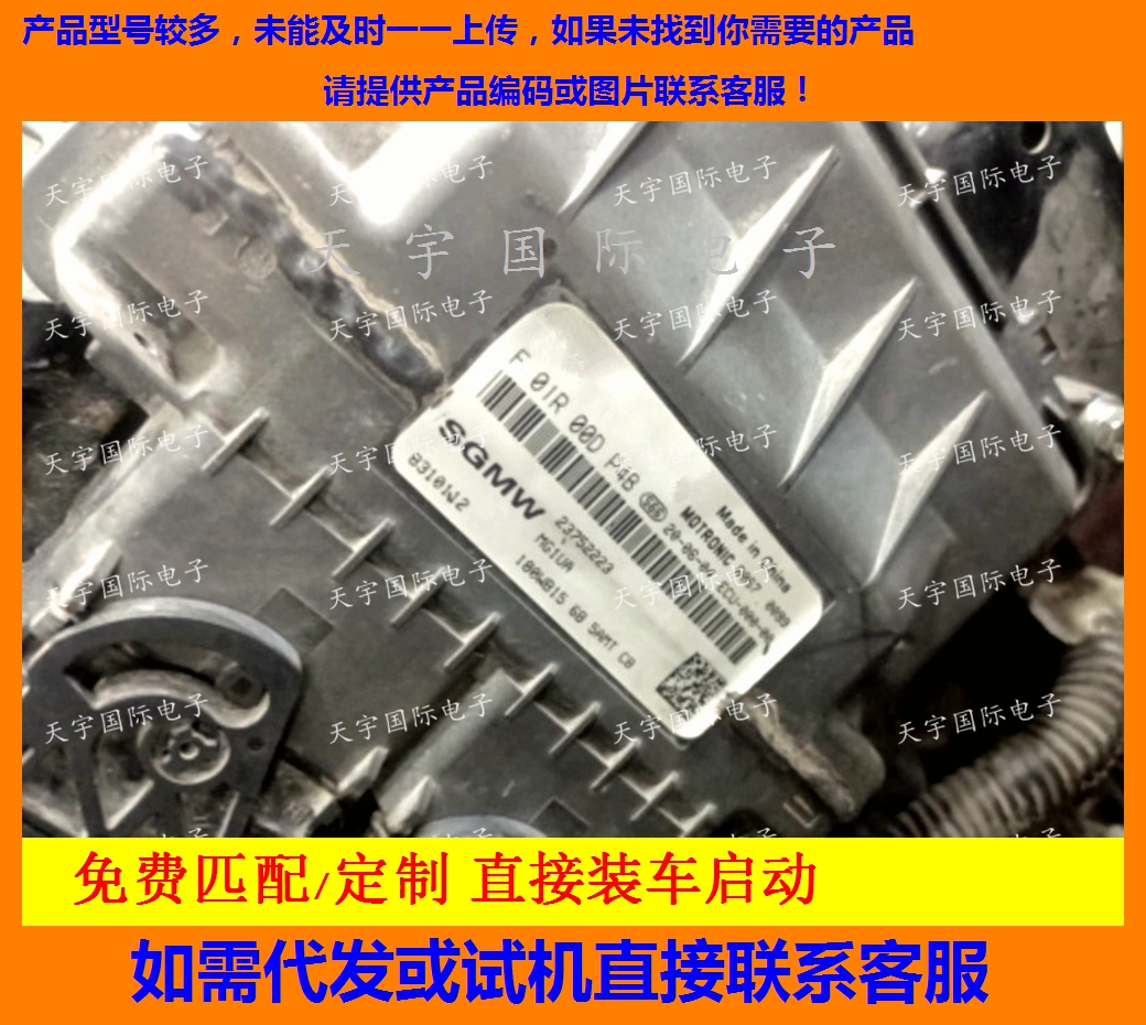 适用五菱发动机电脑板ECU F01R00DP4B 23752223 MG1UA  免费匹配