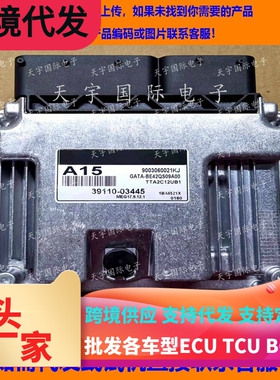现代悦动朗动福瑞迪电脑板ECU 39110-03445 MEG17.9.12.1 A15