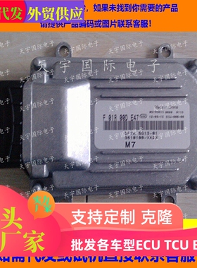 东风汽车发动机电脑板/ M7/F01R00DE47/3600100-VA22/EQ466i