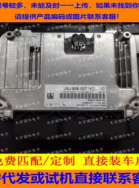 大众新帕萨特发动机电脑板ECU 06J906027HG/0261S10765 直接装