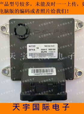 电路板 东风风光发动机电脑板 B6001368/28384619/3600100-FA12