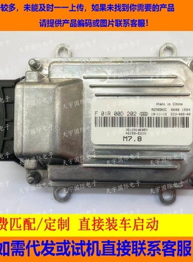 众泰汽车汽车电脑板/ M7/F01R00D202/3612010K05Y/4G15 包用