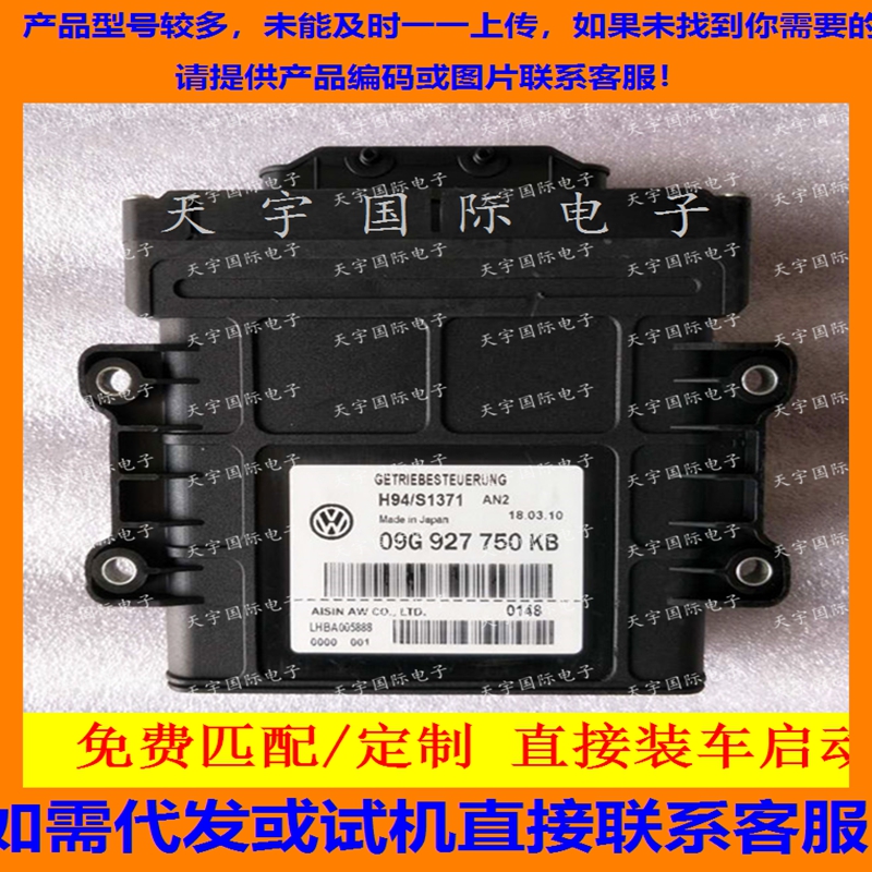 大众新明锐变速箱电脑波箱电脑 09G927750KB/09G 927 750 KB 包用