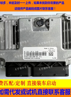 柴油电路板 云内D19瑞鹰 0281014340 EDC16C39 包用