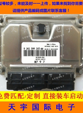 ECU电路板 众泰发动机电脑板 0261S04165 3612010-W03 行车电脑