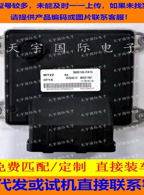 适用东风风光汽车电脑ECU MT22 B6001481 28384619 3600100-FA15