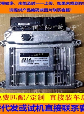 适用现代起亚发动机电脑板 ECU 39115-2B462 0412 M7.9.8