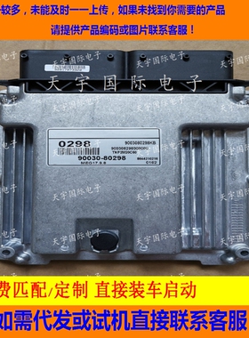 适用现代发动机电脑板ECU  90030-80298 0298 MEG17.9.8