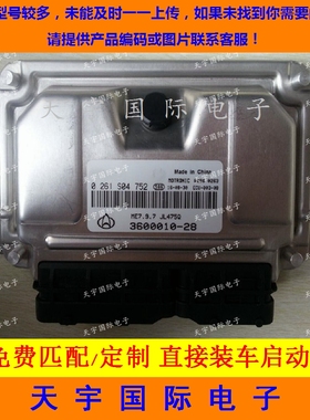 长安志翔发动机电脑板/ECU电路板 0261S04752 3600010-20 包用