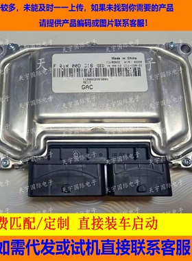 ECU电路板 广汽传祺发动机电脑板 F01R00DG16 1120003AA0000 包用