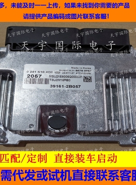 适用现代发动机电脑ECU 39161-2B057 2057 MEG17.9.21 0261S104D8