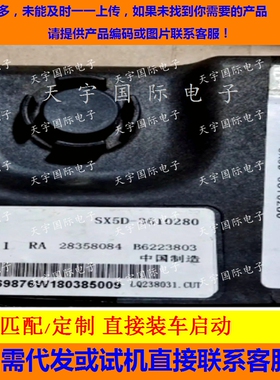 适用东风景逸发动机电脑板ECU B6223803 28358084 SX5D-3610280