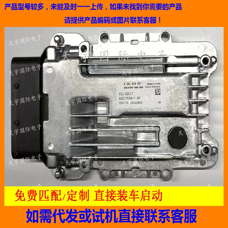 柴油电路板0281018957EDC17C55