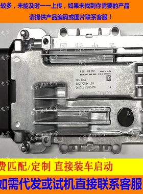 柴油电路板 江铃全顺JMC 0281018957 EDC17C55 包用