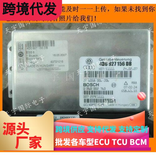 奥迪A8汽车发动机电脑板/ECU 4D0927156CP/4D0 927 156 CP 包用