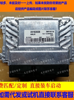 适用科鲁兹发动机电脑板ECU 76系列 25182026 96958816 5WY1K12A