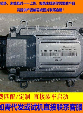 奇瑞旗云2电脑板/ECU电路板/F01RB0D061/A15-3605010TA 2AN