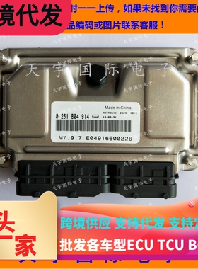 福田发动机电脑板 主板/ECU电路板 0261B04914 E049166000226