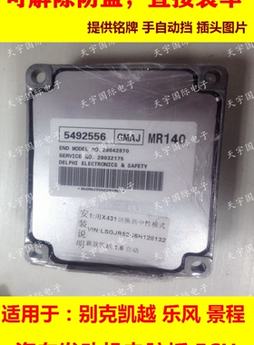 ECU电路板 雪佛兰乐风发动机电脑板 5492556 MR140 包用
