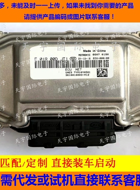 适用众泰发动机电脑 F01R00DJT1 3610010003-M12 ME7/F01RB0DJT1