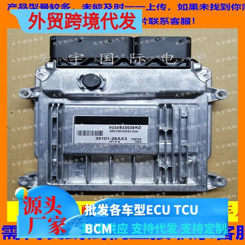 39101-26AX3适用现代发动机电脑