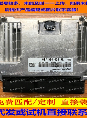 大众迈腾 CC发动机电脑板/ECU 06J906026AB 0261S04054 MED17.5