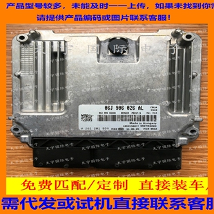 大众迈腾 CC发动机电脑板/ECU 06J906026AB 0261S04054 MED17.5