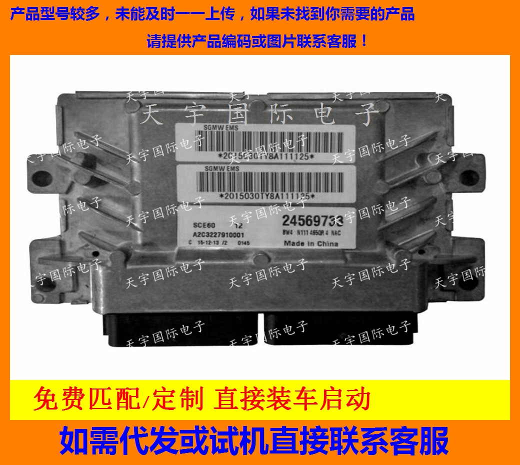 ecu24569733五菱发动机电脑