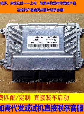 适用科鲁兹景程发动机电脑板ECU 76系列 25188564 5WY1J23A ABDB