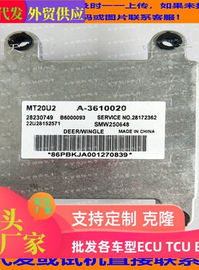 ECU电路板 东风风行发动机电脑板 28230749 B6000093 A-3610020