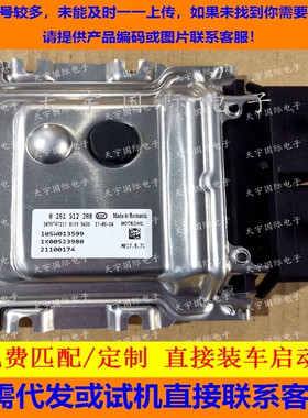 适用伊朗IKCO电脑板0261S12208 1K00523980 10SW013599 ME17.9.71